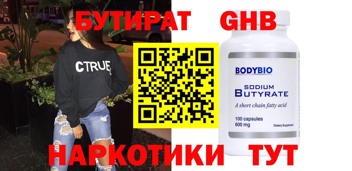 Нурлат  Бутират  Вход с VPN  БУТИРАТ буратино 