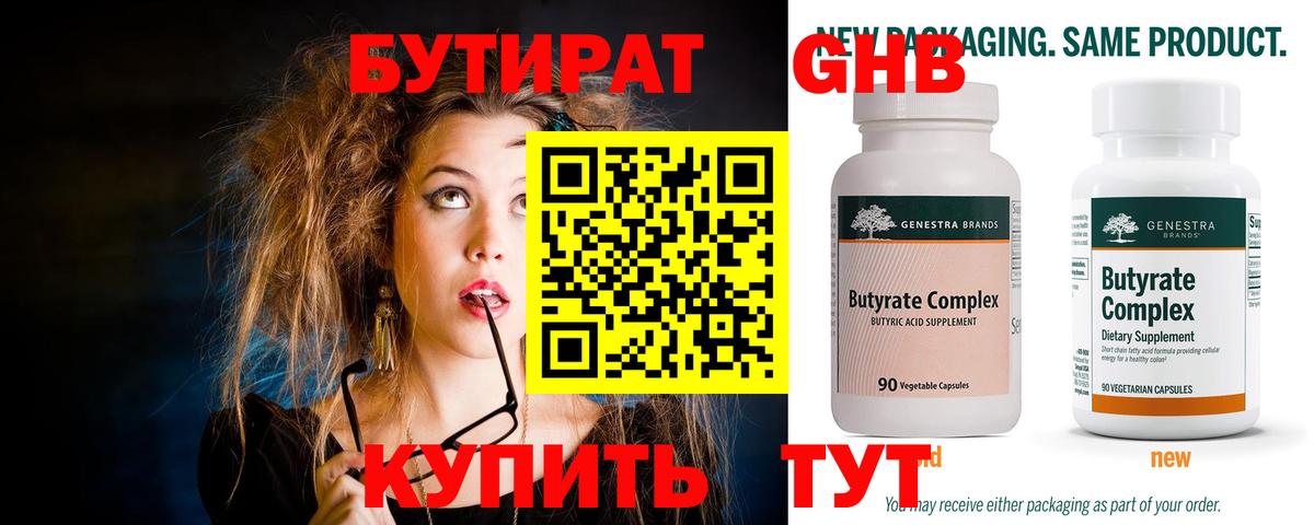 Бутират BDO 33% Нурлат