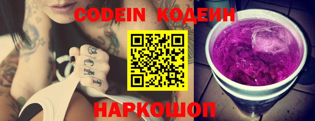 Codein напиток Lean (лин) Нурлат