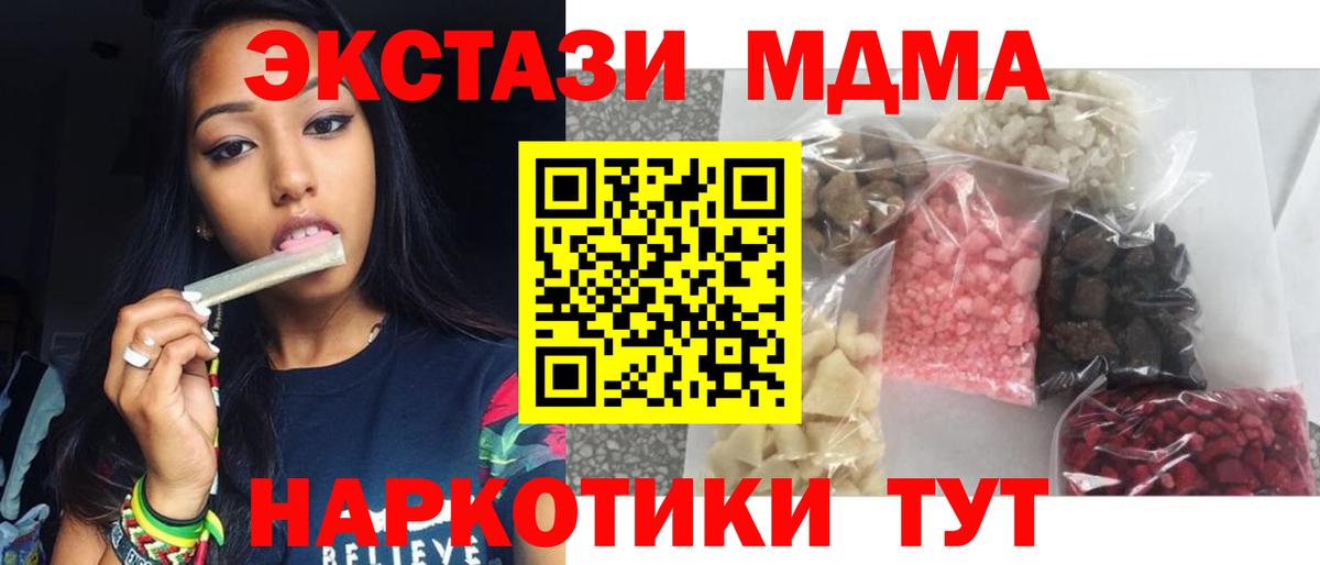 MDMA кристаллы  MDMA VHQ  Вход с VPN  Нурлат 