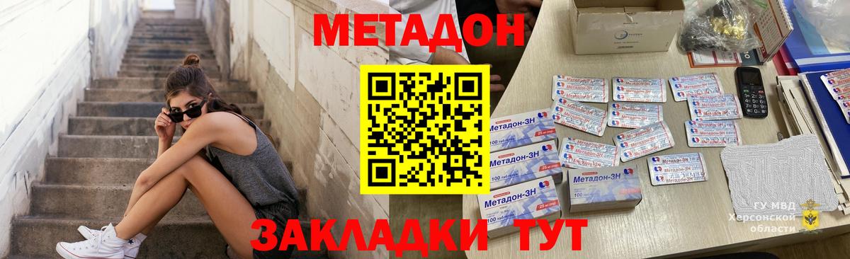 МЕТАДОН methadone Нурлат